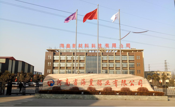 河南省?；市虏牧峡萍加邢薰灸戤a(chǎn)10萬(wàn)噸鋁合金型材項(xiàng)目（三期工程）竣工公示