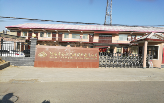 河南省金航工程塑料有限公司年深加工800噸超高分子量聚乙烯板材、尼龍板棒材項目驗收公示